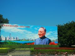-荔枝公园-小平画像广场