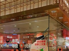 -争鲜回转寿司(太阳宫凯德PLUS店)