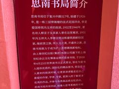 -思南书局(复兴中路店)