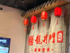 大堂-成都龍井門火锅(王家湾店)
