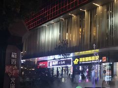 -深影国际影城(学院南路店CGS中国巨幕店)