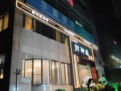 -财神岛·大连海鲜餐厅