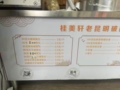 -桂美轩传承店(护国路店)