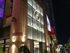门面-卡朋西餐(祈福缤纷汇店)