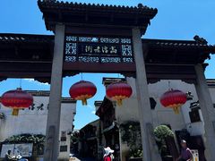 -高淳老街