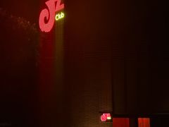 -JZ Club 爵士酒吧(上海店)