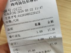 -鸡鸣汤包(仙林店)