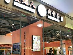 -發起人·肉骨茶(万象汇店)