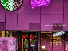 -星巴克(北京三里屯SOHO一店)