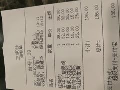 账单-王家沙点心店(南京西路总店)