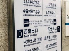 -北京大学东门(地铁站)