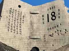 -沈阳“九·一八”历史博物馆