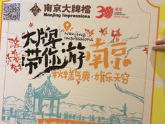 -南京大牌档(崇文门国瑞店)