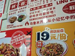 -玲玲米粉·新疆现炒米粉(大十字总店)