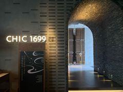 -CHIC1699远洋私厨