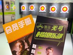 -無弓射箭俱乐部(领展中心城店)