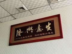 -北京龙庆四季香农家饭庄·灶台鱼·碳烤虹鳟鱼(龙庆峡店)