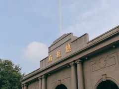 -南京中国近代史遗址博物馆(南京总统府)
