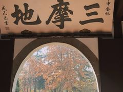 -狼山风景名胜区