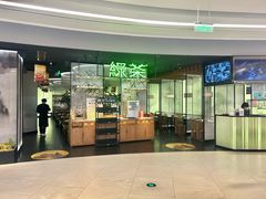 -绿茶餐厅(南翔印象城MEGA店)