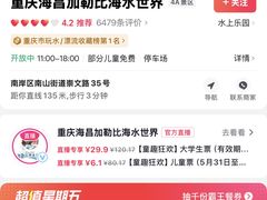 -重庆海昌加勒比海水世界