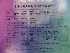 -水秀国际大剧院