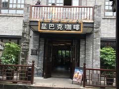 门面-星巴克臻选(成都宽窄巷子店)