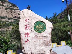 -北岳恒山