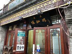 门面-爆肚冯(廊房二条店)