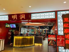 门面-明洞王妃家烤肉(苏州中心星悦汇店)