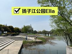 -扬子江公园