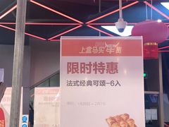 -盒马鲜生(杨高南路店)