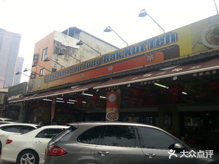 新峰肉骨茶android_upload_pic图片