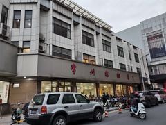 -常州糕团店(北大街新世纪商城店)