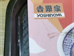 -吉野家(成都时代奥莱店)