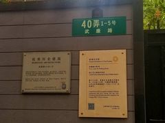 -巴金故居