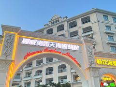 -青岛海景花园大酒店