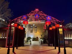 -卫鼎轩·曹公馆(鼓楼店)