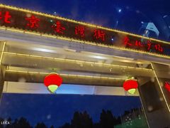 门面-邓丽君音乐主题餐厅