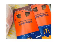 阿华田风味派-麦当劳(河北大街店)