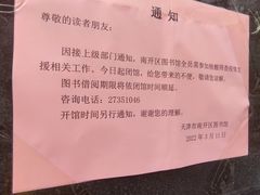 -天津市南开区图书馆