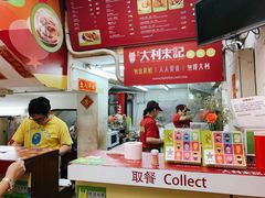 -大利来记餐厅(大三巴店)