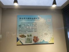 -安徽省地质博物馆