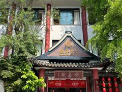 -钦善斋(武侯祠店)