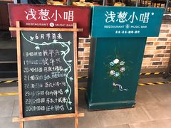 门面-酒肆浅葱•烧烤•龙虾•排档(卓悦intown店)
