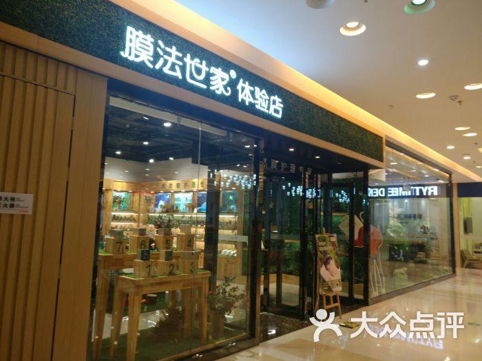 膜法世家体验店(金牛万达广场店)图片 第2张