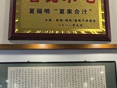 -夏家合汁(天润花园小区店)
