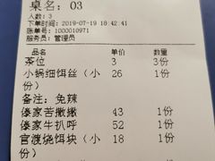 账单-呐咪傣园·云南菜(石厦店)