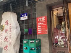 -老万烧烤(典逸心洲店)