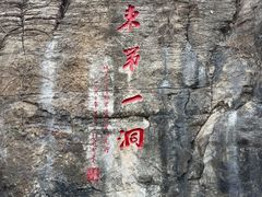-开元溶洞